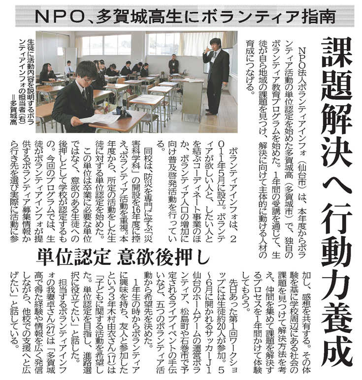河北新報2015年6月8日付記事