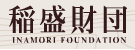 稲盛財団