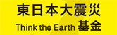 Think the earth
