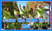 Color Me Rad 2015 富山