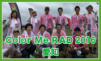 Color Me Rad 2016 愛知