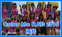 Color Me Rad 2016 福井