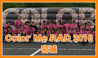 Color Me Rad 2016 宮城