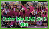 Color Me Rad 2016 静岡