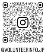 ボランティアインフォインスタグラム