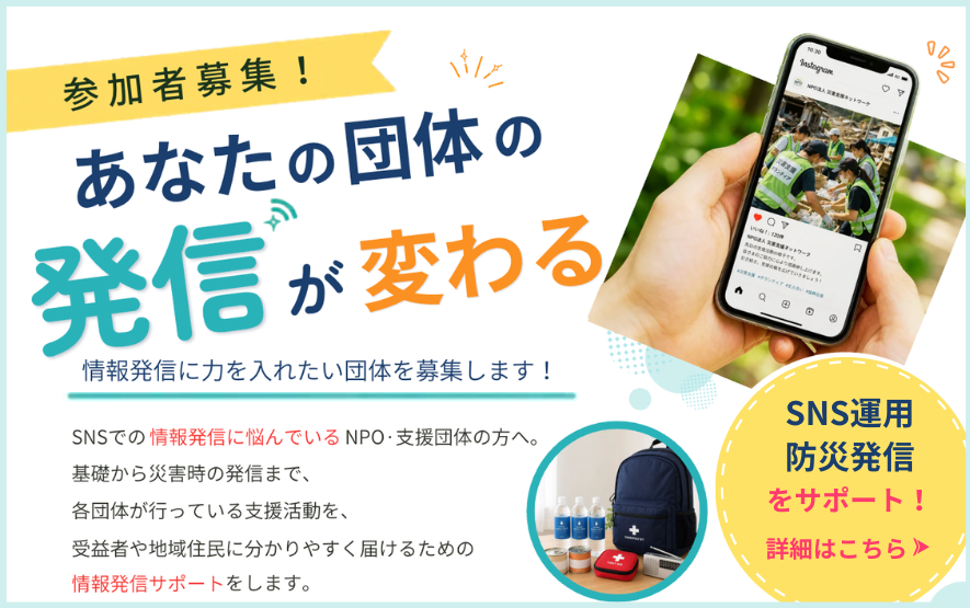 SNSサポートプログラム